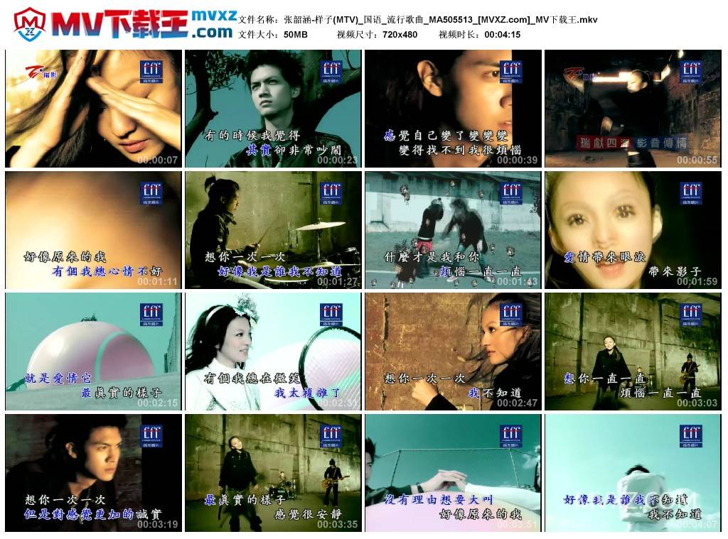张韶涵-样子(MTV)_国语_流行歌曲_MA505513